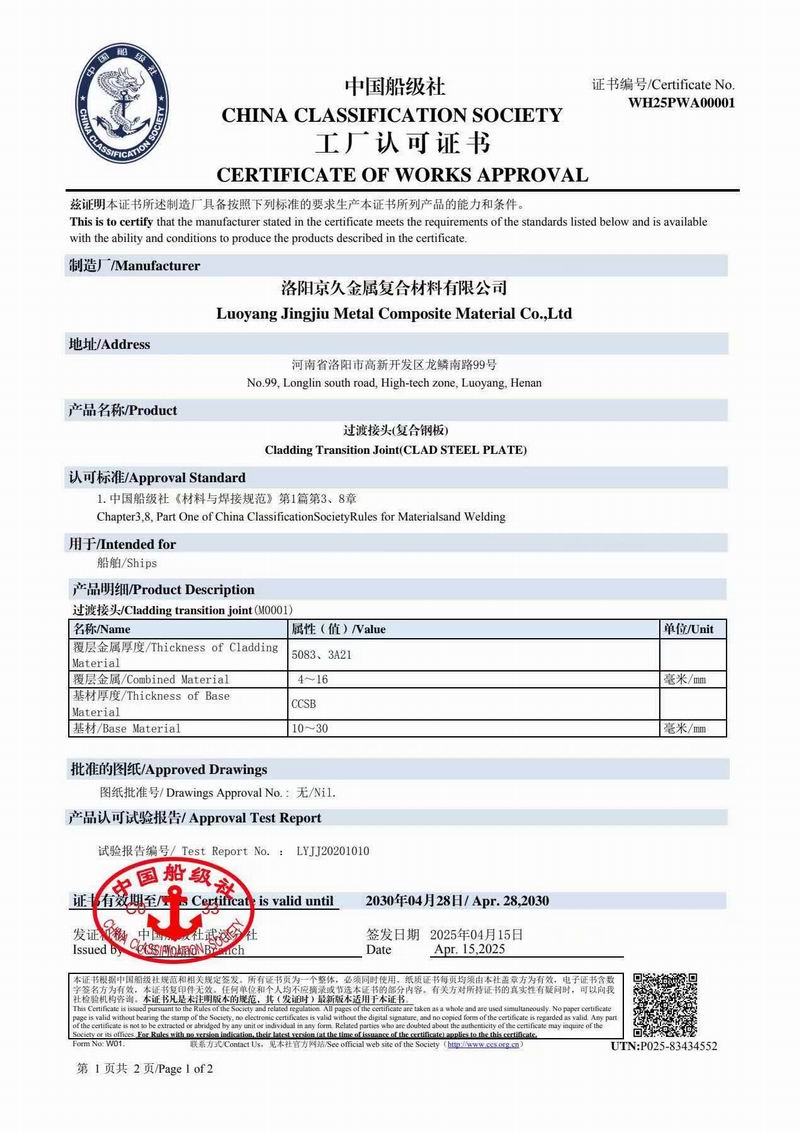 中國船級社工廠認可證書
